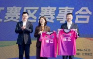 开云体育官方入口-江苏天工为苏超捐款120万元，专项用于镇江赛区赛事保障工作